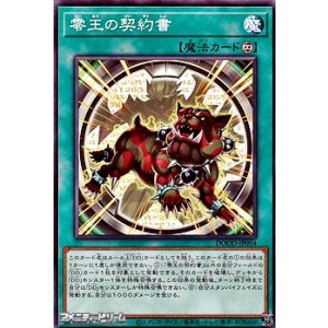 画像: 【ノーマル】零王の契約書