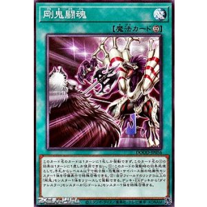 画像: 【ノーマル】剛鬼闘魂