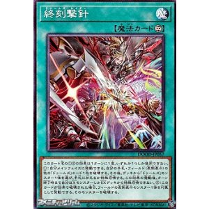 画像: 【ノーマル】終刻撃針