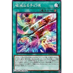 画像: 【ノーマル】破滅なる予幻視