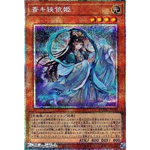 画像: 【プリズマティックシークレットレア】斎キ狭依姫