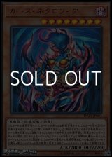 画像: 【ウルトラレア】カース・ネクロフィア