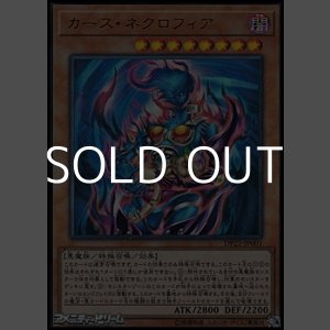 画像: 【ウルトラレア】カース・ネクロフィア