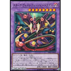 画像: 【ノーマル】スターヴ・ヴェノム・フュージョン・ドラゴン