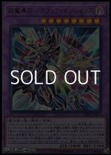画像: 【ウルトラレア】超魔導師－ブラック・マジシャンズ