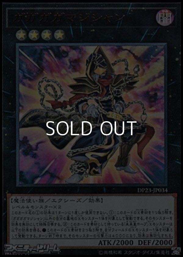 画像1: 【ウルトラレア】ガガガガマジシャン (1)