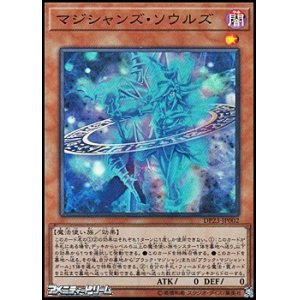 画像: 【スーパーレア】マジシャンズ・ソウルズ