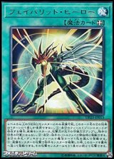 画像: 【レア】フェイバリット・ヒーロー