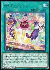 画像: 【レア】EMポップアップ