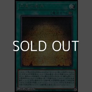 画像: 【シークレットレア】千年の啓示