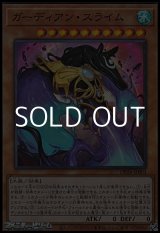 画像: 【スーパーレア】ガーディアン・スライム