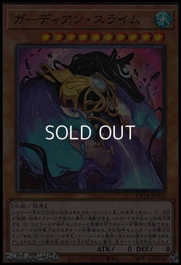 画像1: 【スーパーレア】ガーディアン・スライム (1)