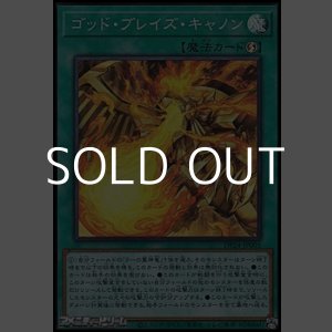 画像: 【スーパーレア】ゴッド・ブレイズ・キャノン