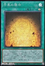 画像: 【スーパーレア】千年の啓示