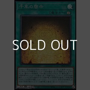 画像: 【スーパーレア】千年の啓示