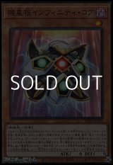 画像: 【スーパーレア】機皇枢インフィニティ・コア