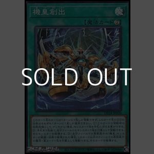 画像: 【スーパーレア】機皇創出