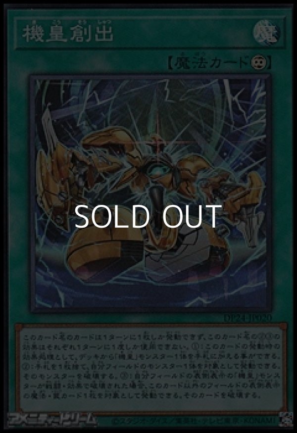 画像1: 【スーパーレア】機皇創出 (1)