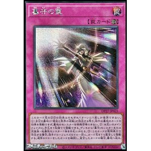 画像: 【シークレットレア】墓守の罠