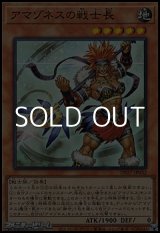 画像: 【スーパーレア】アマゾネスの戦士長