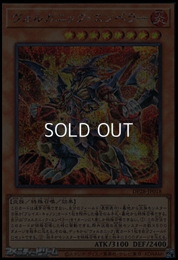 画像1: 【シークレットレア】ヴォルカニック・エンペラー (1)