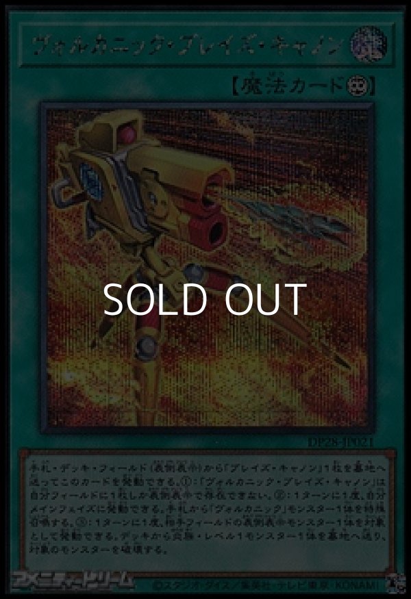 画像1: 【シークレットレア】ヴォルカニック・ブレイズ・キャノン (1)