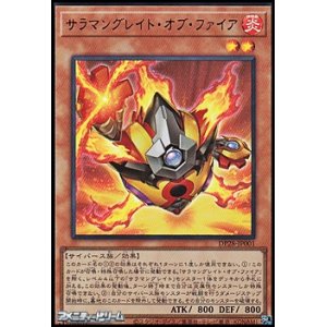 画像: 【ウルトラレア】サラマングレイト・オブ・ファイア