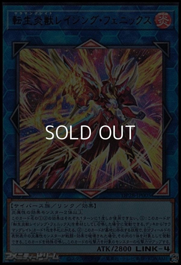 画像1: 【ウルトラレア】転生炎獣レイジング・フェニックス (1)