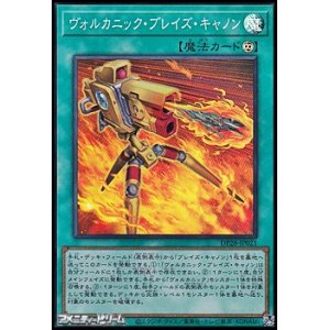 画像: 【スーパーレア】ヴォルカニック・ブレイズ・キャノン