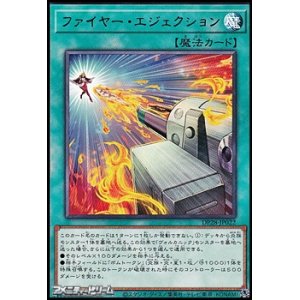 画像: 【レア】ファイヤー・エジェクション