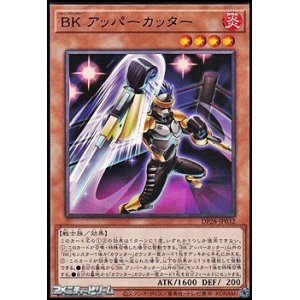 画像: 【レア】BK アッパーカッター