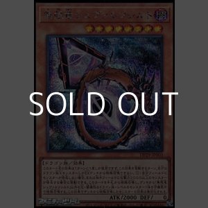 画像: 【シークレットレア】無限竜シュヴァルツシルト