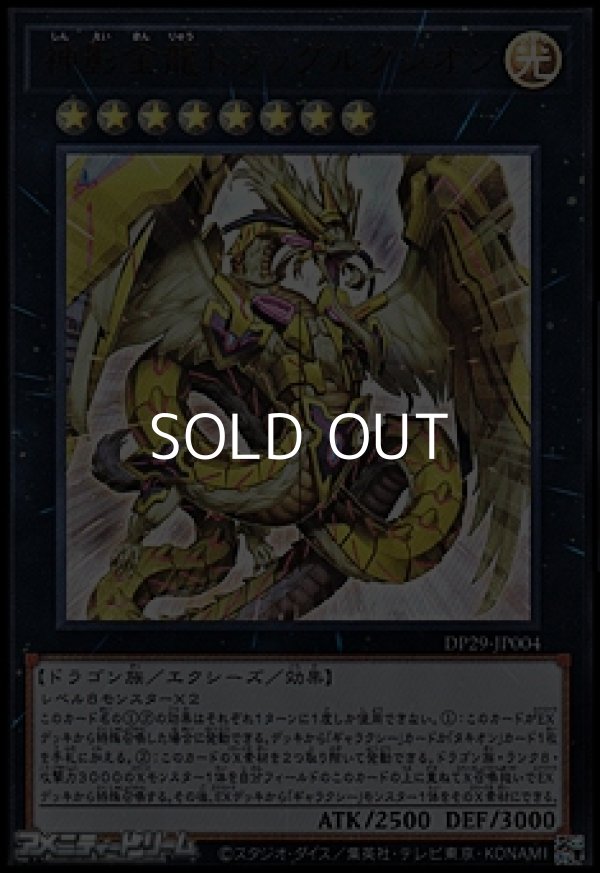 画像1: 【ウルトラレア】神影金龍ドラッグルクシオン (1)