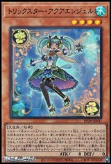 画像: 【ウルトラレア】トリックスター・アクアエンジェル