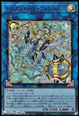 画像: 【ウルトラレア】トリックスター・ノーブルエンジェル