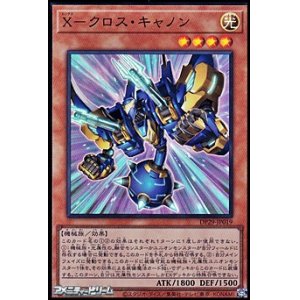 画像: 【スーパーレア】X－クロス・キャノン