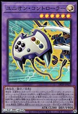 画像: 【スーパーレア】ユニオン・コントローラー