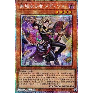 画像: 【プリズマティックシークレットレア】無垢なる者 メディウス