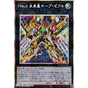 画像: 【プリズマティックシークレットレア】FNo.0 未来皇ホープ・ゼアル
