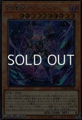 画像: 【シークレットレア】結瘴龍ティスティナ