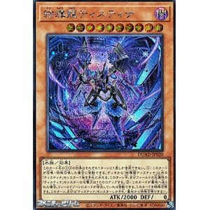 画像: 【シークレットレア】結瘴龍ティスティナ