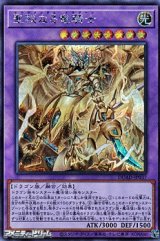 画像: 【シークレットレア】聖秘なる竜騎士