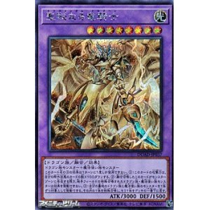 画像: 【シークレットレア】聖秘なる竜騎士