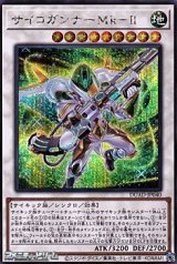 画像: 【シークレットレア】サイコガンナーMk－II
