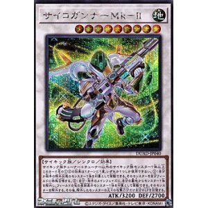 画像: 【シークレットレア】サイコガンナーMk－II