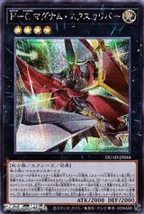 画像: 【シークレットレア】H－C マグナム・エクスカリバー