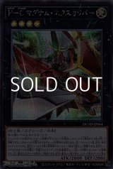 画像: 【シークレットレア】H－C マグナム・エクスカリバー