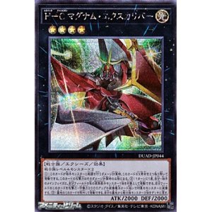 画像: 【シークレットレア】H－C マグナム・エクスカリバー