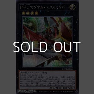 画像: 【シークレットレア】H－C マグナム・エクスカリバー