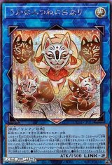 画像: 【シークレットレア】うかのみつねのおなり